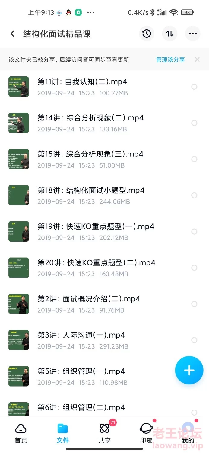 Screenshot_2022-06-09-09-13-34-214_com.baidu.netdisk.jpg